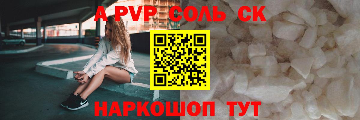 A-PVP VHQ  Альфа ПВП кристаллы  Советский  Альфа ПВП кристаллы  Вход с VPN 