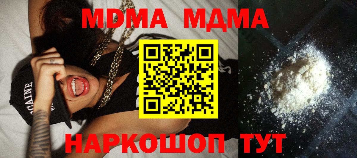 МДМА кристаллы Советский