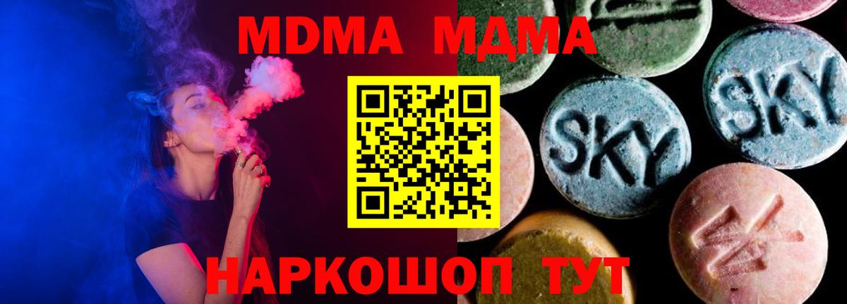 МДМА crystal  МДМА молли  Вход с VPN  MDMA  Советский 