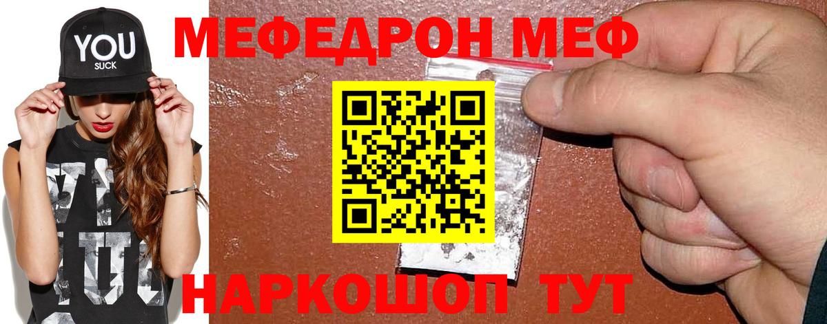 Меф мука Советский
