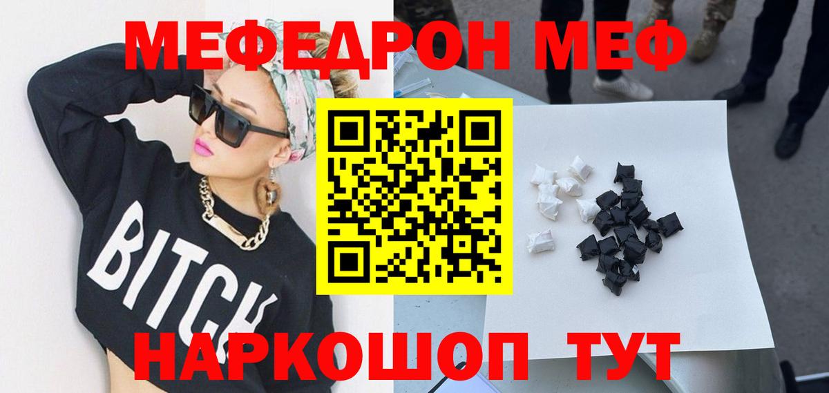 МЕФ мука  Вход с VPN  МЕФ  МЯУ-МЯУ  МЯУ-МЯУ mephedrone  Советский 