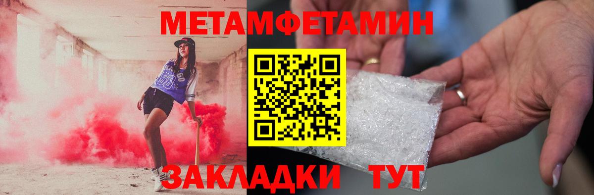 МЕТАМФЕТАМИН кристалл Советский