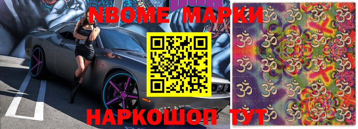 Наркотические марки 1500мкг Советский